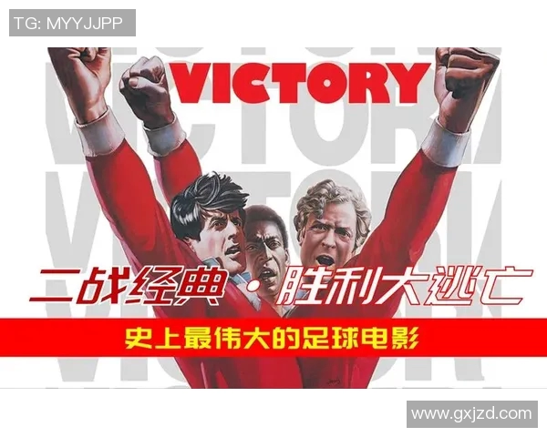 全球知名电影中那些曾是足球明星的演员们是谁